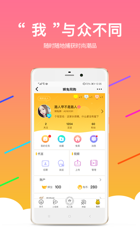 狮兔同购手机软件app截图