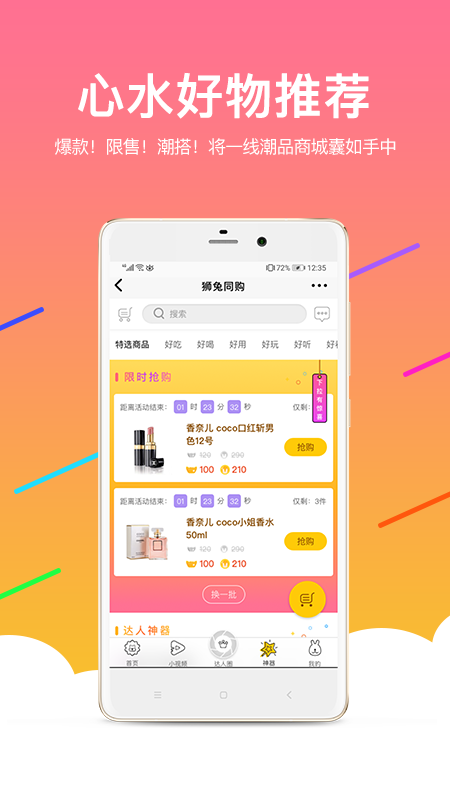 狮兔同购手机软件app截图