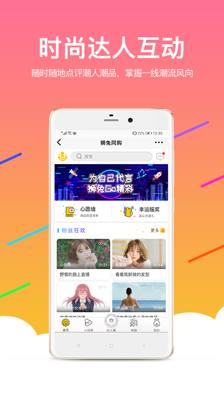 狮兔同购手机软件app截图