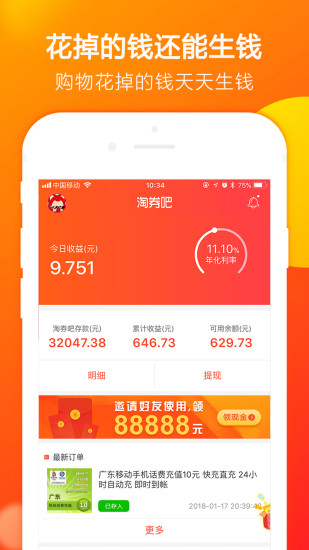 淘券吧手机软件app截图