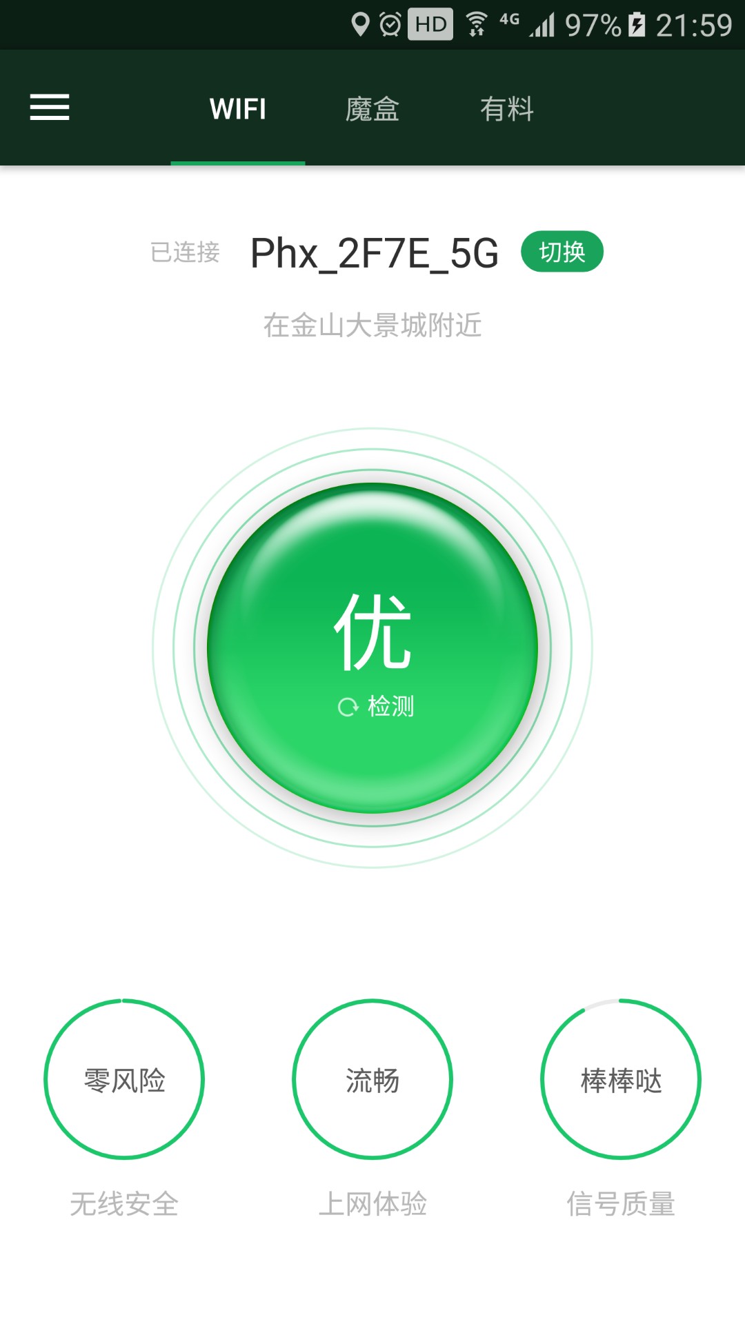 WiFi魔盒手机软件app截图