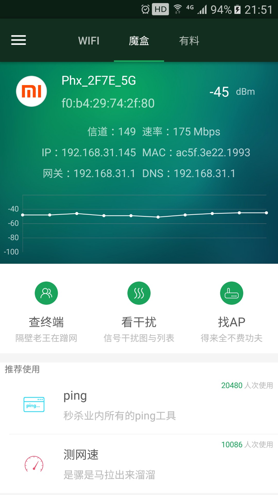 WiFi魔盒手机软件app截图