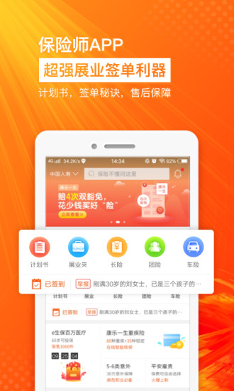 保险师手机软件app截图