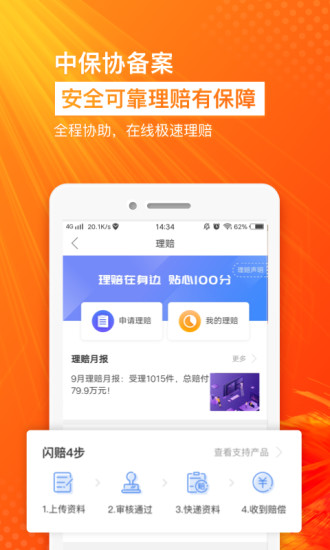 保险师手机软件app截图