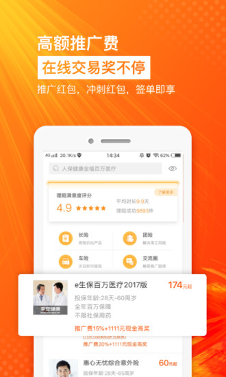 保险师手机软件app截图