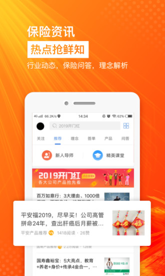 保险师手机软件app截图