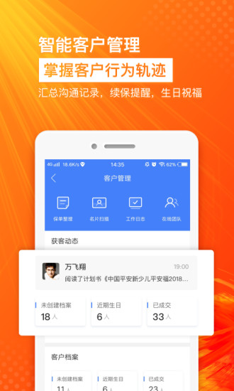 保险师手机软件app截图