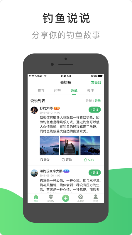 去钓鱼手机软件app截图