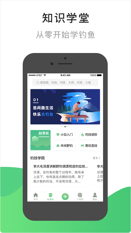 去钓鱼手机软件app截图