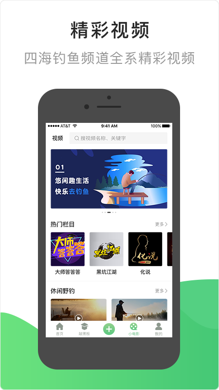 去钓鱼手机软件app截图