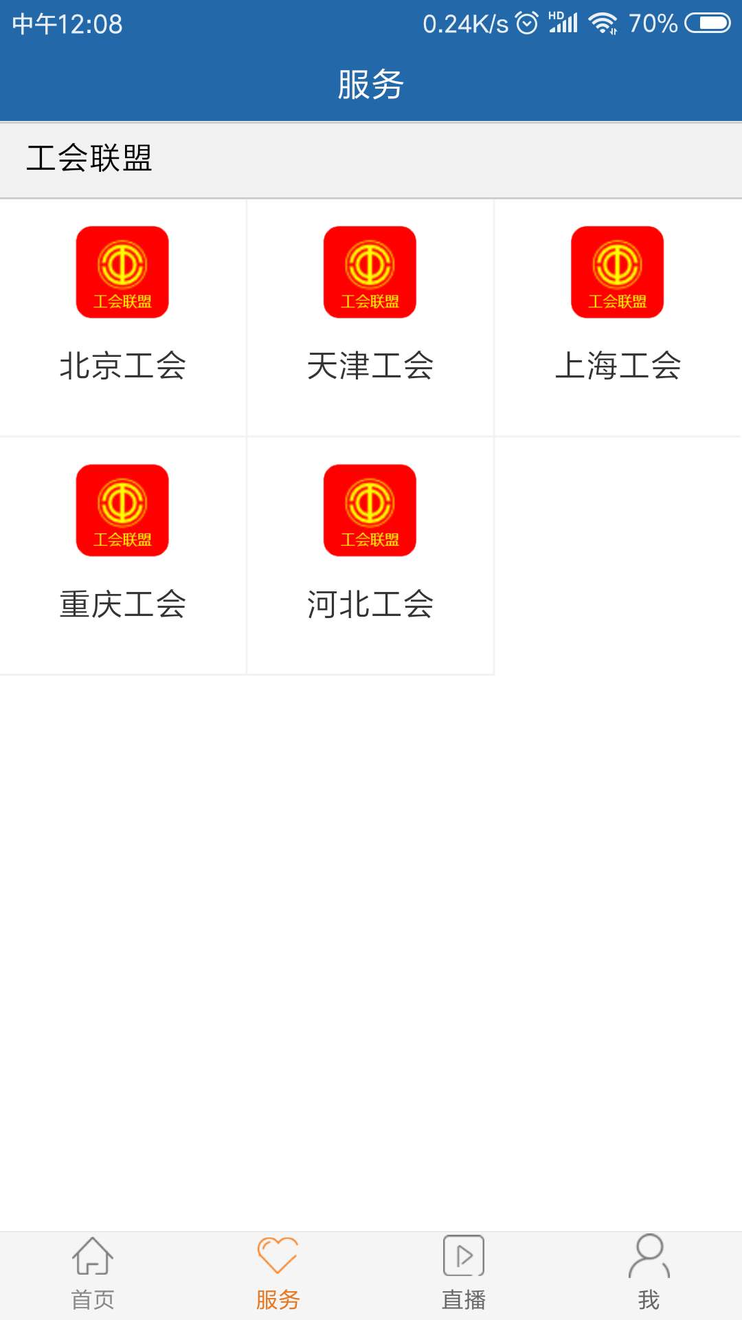 工人日报手机软件app截图