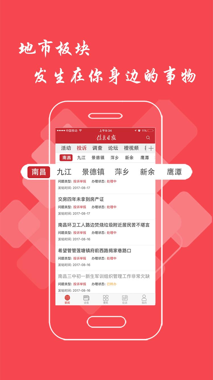 信息日报手机软件app截图