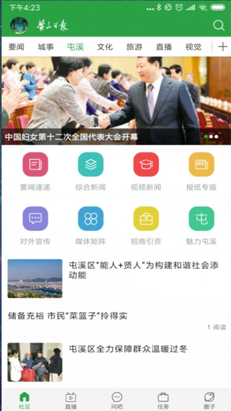 黄山日报手机软件app截图