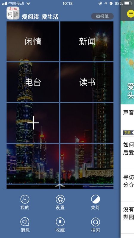 每日闲情手机软件app截图