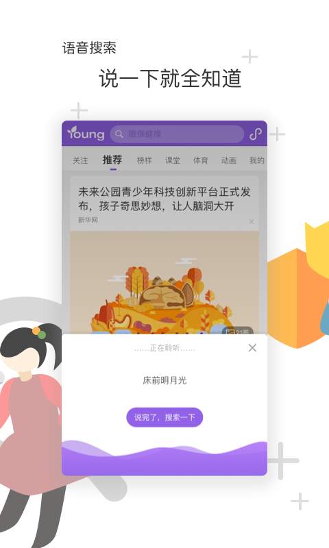 花漾搜索手机软件app截图