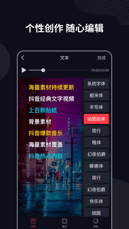 字说手机软件app截图