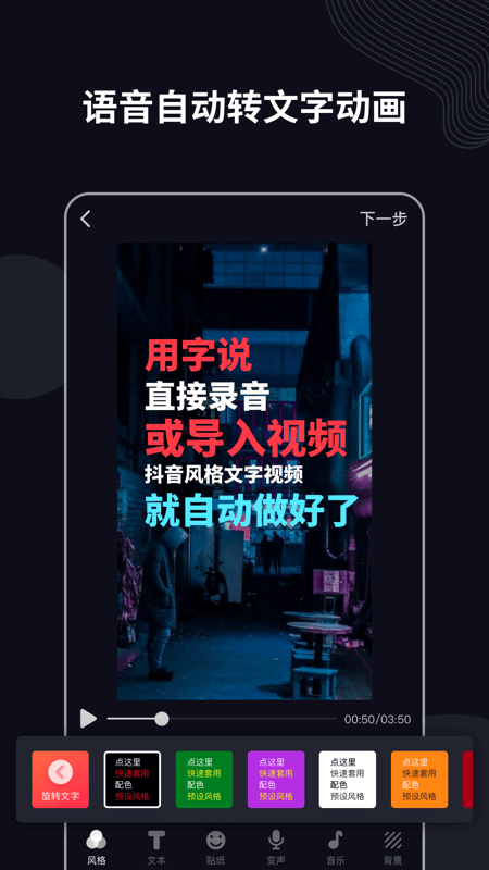 字说手机软件app截图