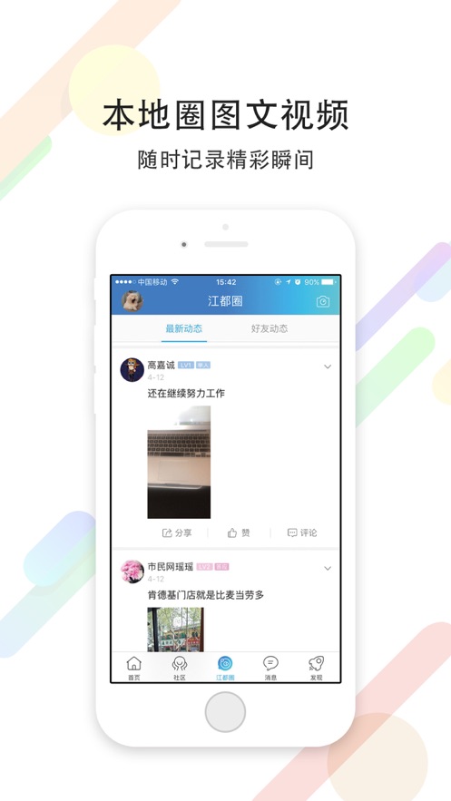 江都市民网手机软件app截图