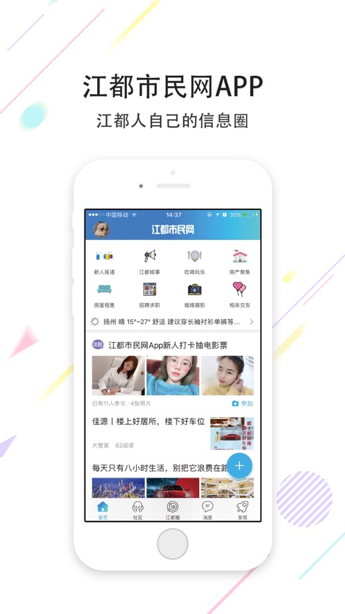 江都市民网手机软件app截图