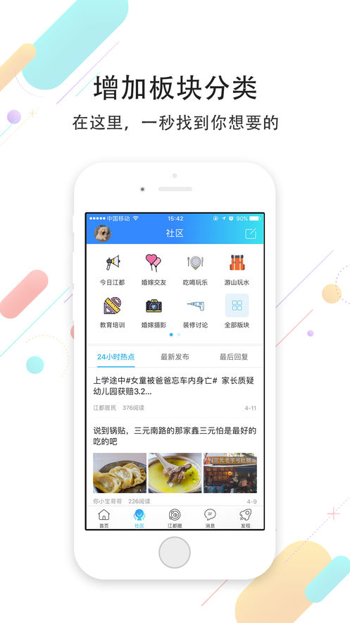 江都市民网手机软件app截图