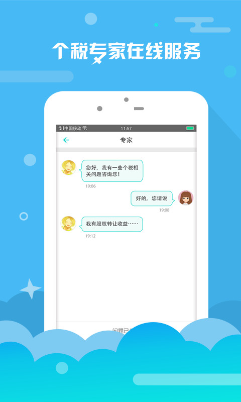 上海个税查询手机软件app截图