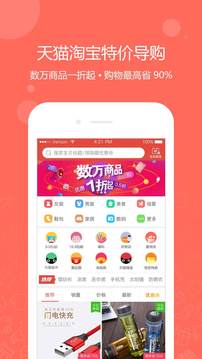 1折特卖手机软件app截图