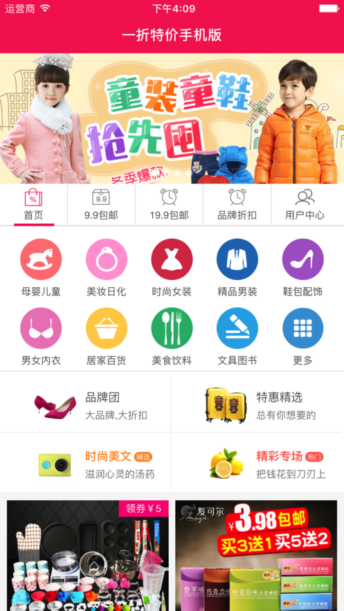 1折特价手机软件app截图