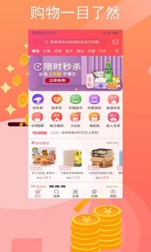 省钱帮帮手机软件app截图