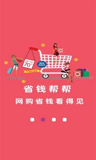 省钱帮帮手机软件app截图