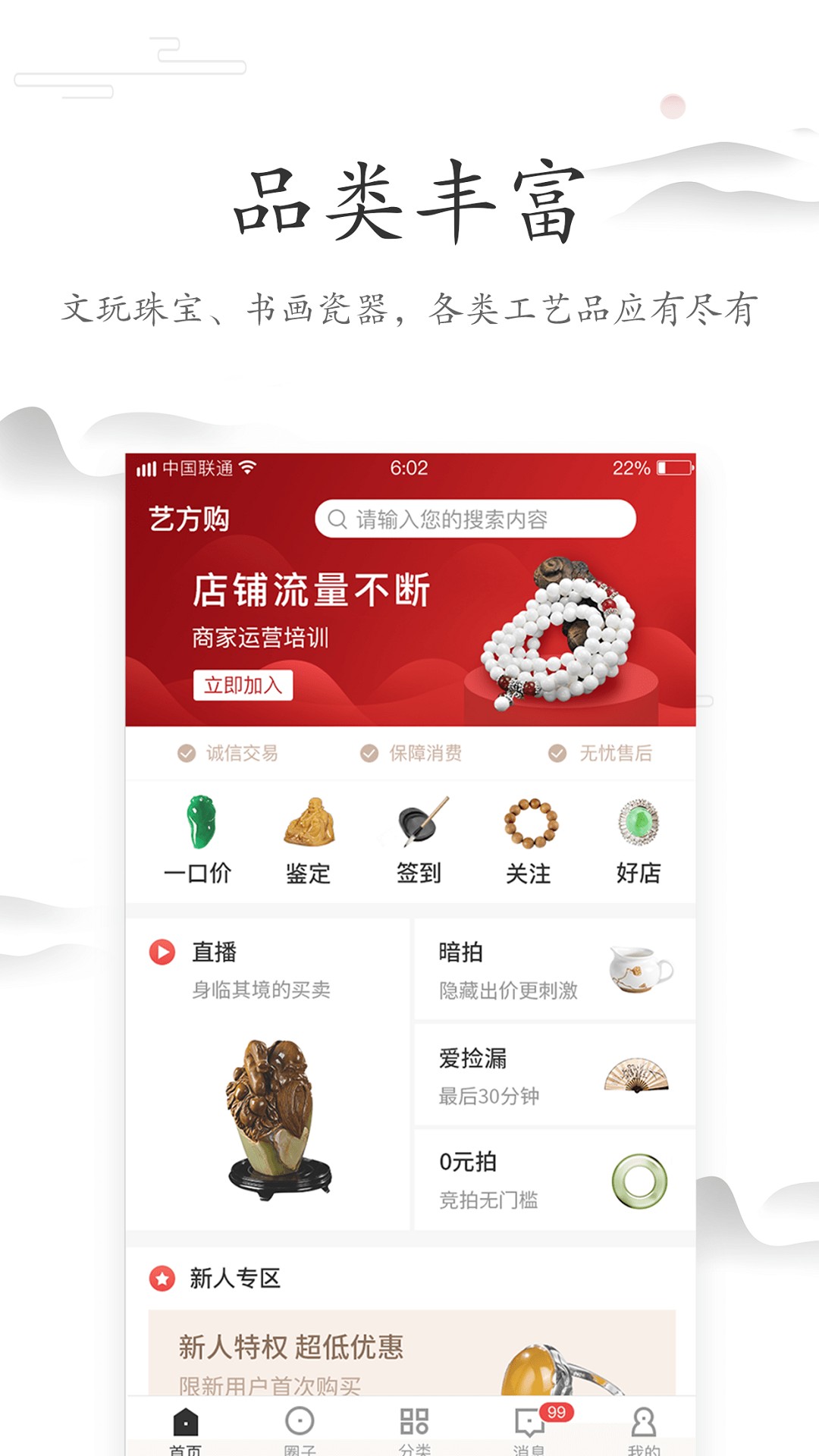 艺方购手机软件app截图