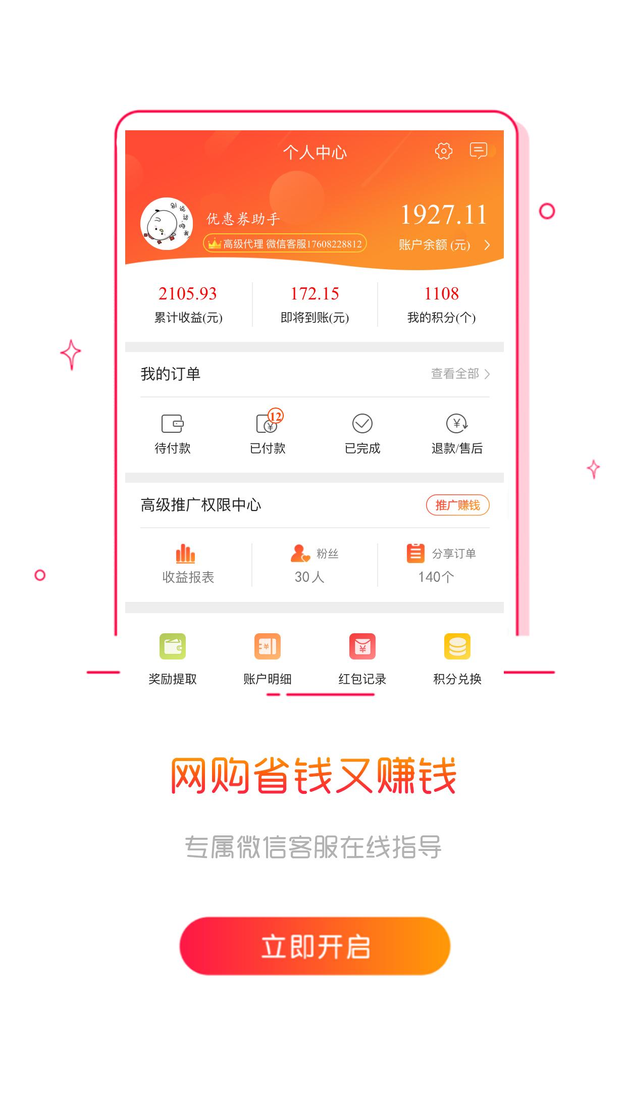 折购联盟手机软件app截图