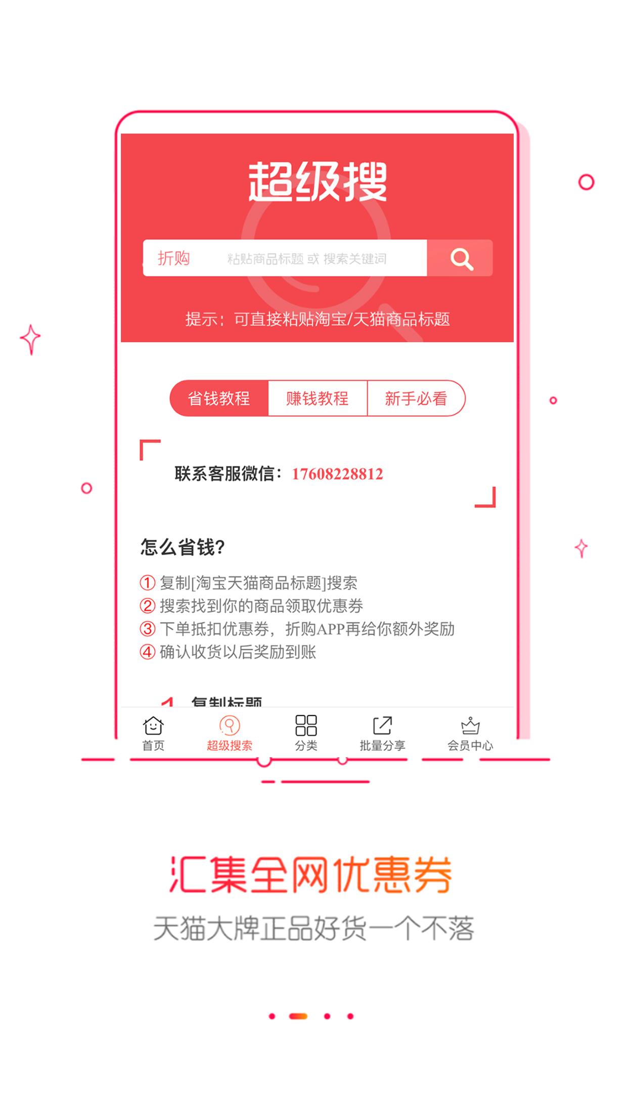 折购联盟手机软件app截图