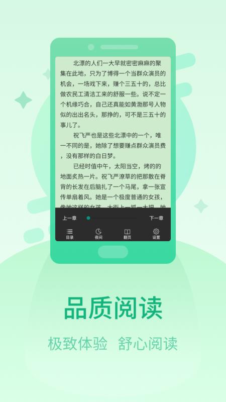 快读小说阅读器手机软件app截图