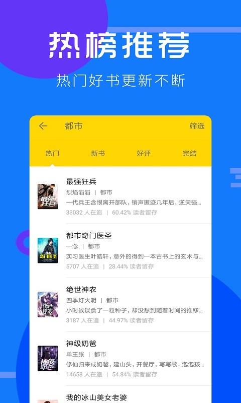 热火小说大全手机软件app截图