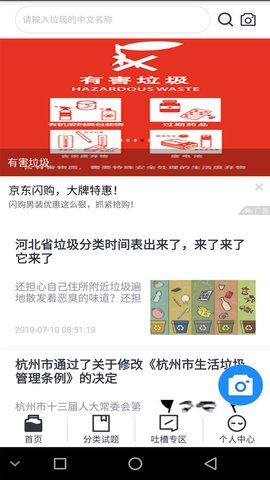 乐收垃圾分类手机软件app截图