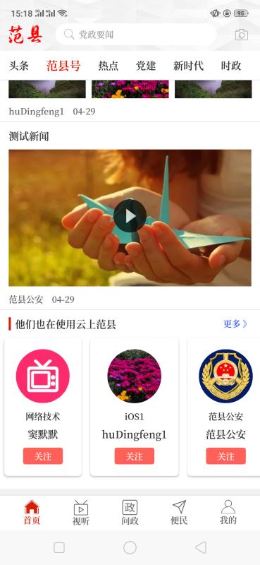 云上范县手机软件app截图