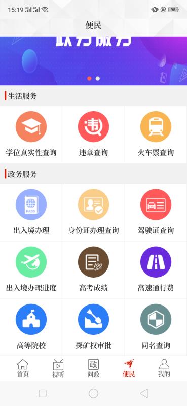 云上范县手机软件app截图