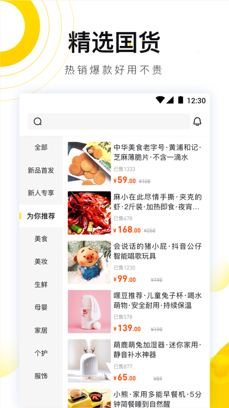 嘿豆商城手机软件app截图