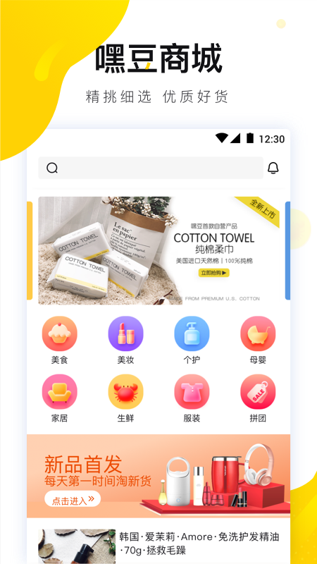 嘿豆商城手机软件app截图