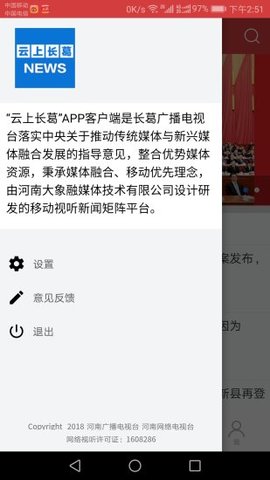 云上长葛手机软件app截图