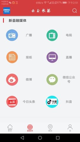 云上长葛手机软件app截图