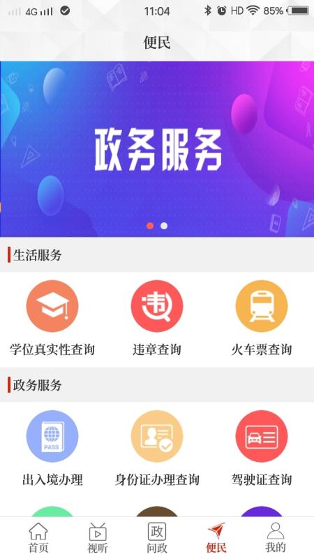 云上辉县手机软件app截图