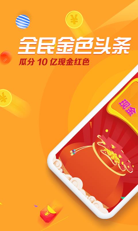 金色头条手机软件app截图