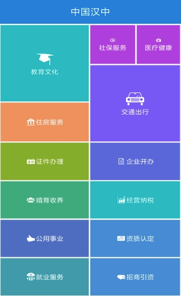 中国汉中手机软件app截图