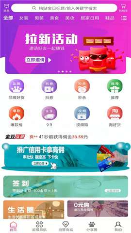 金豆魔盒手机软件app截图