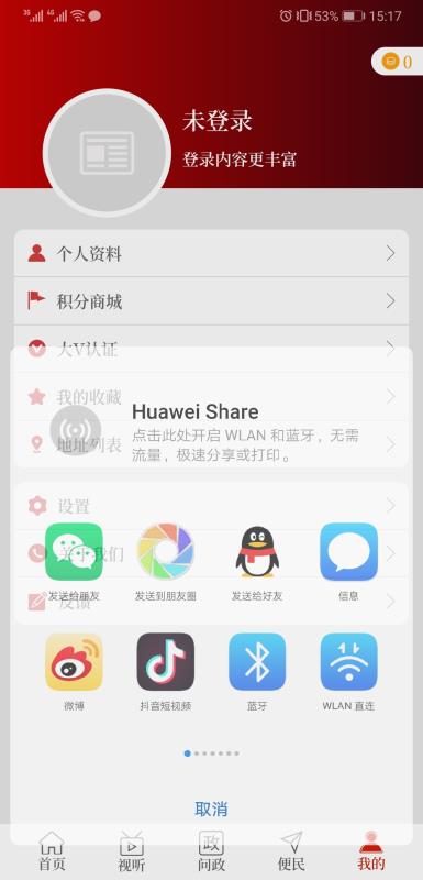 云上沁阳手机软件app截图