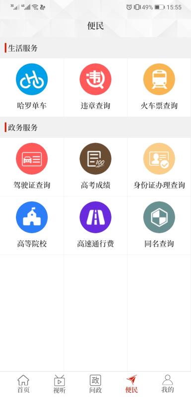 云上沁阳手机软件app截图