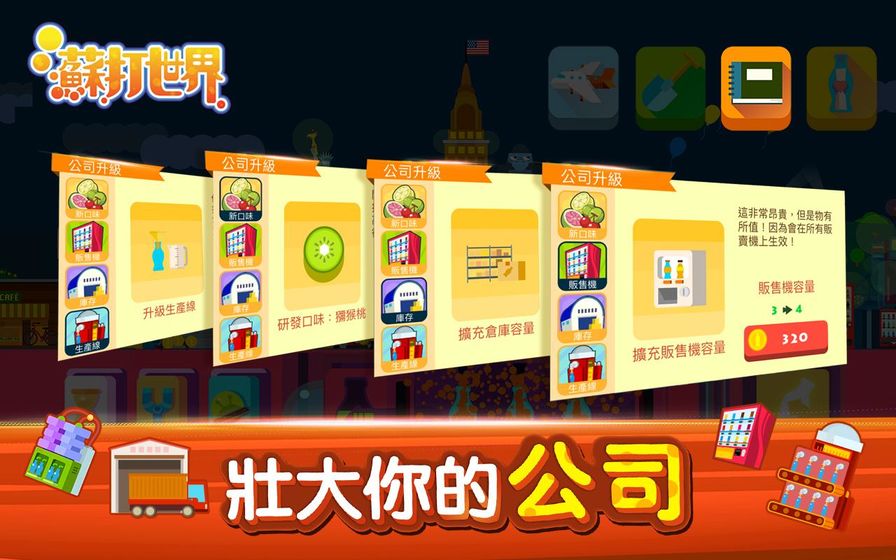 苏打世界手游app截图