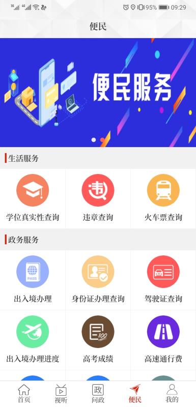 云上原阳手机软件app截图