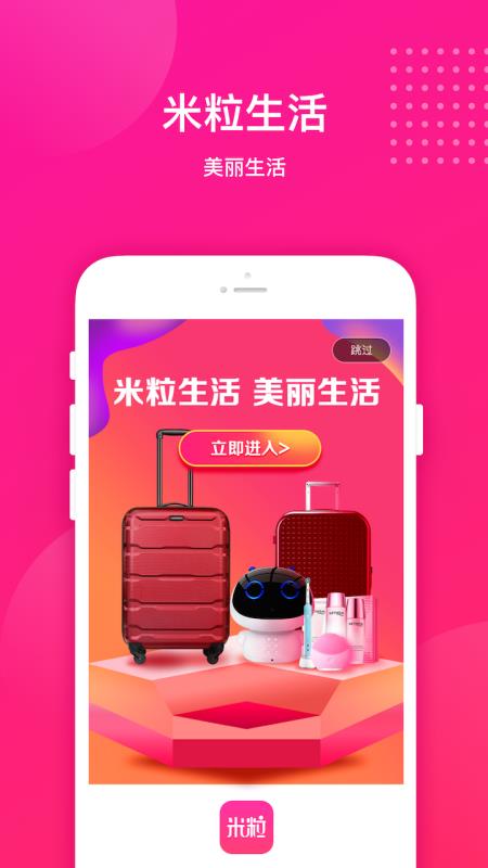 米粒生活手机软件app截图